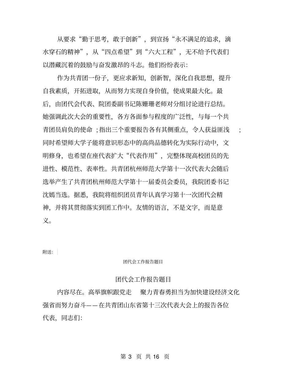 团代会工作报告讨论_第3页