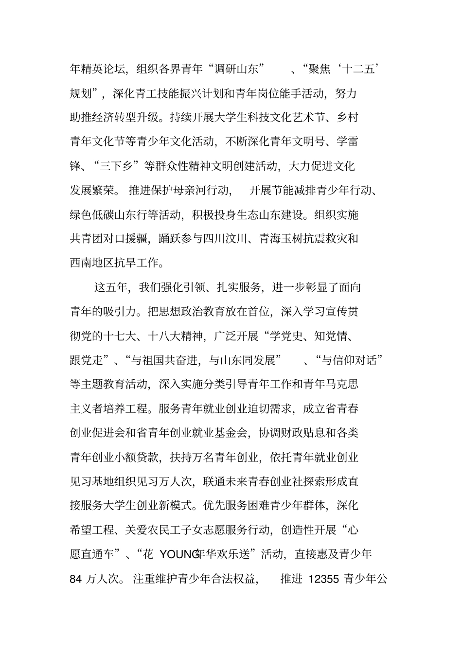 团代会工作报告题目_第2页