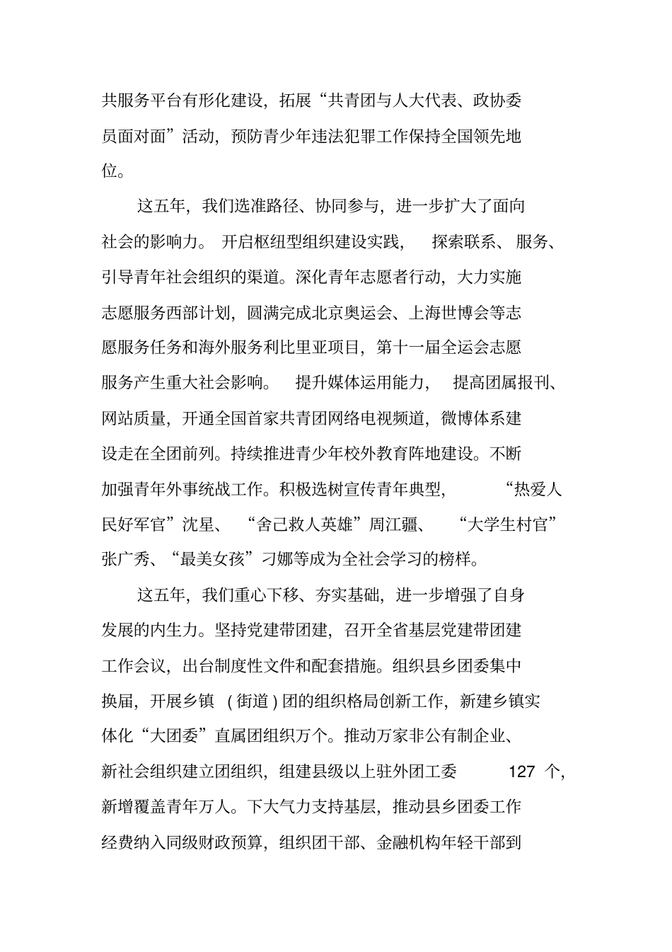 团代会工作报告题目_第3页