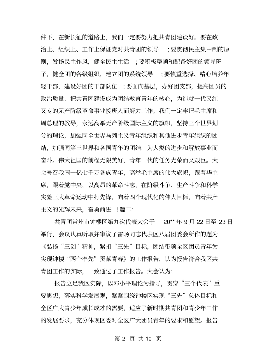 团代会工作报告决议_第2页