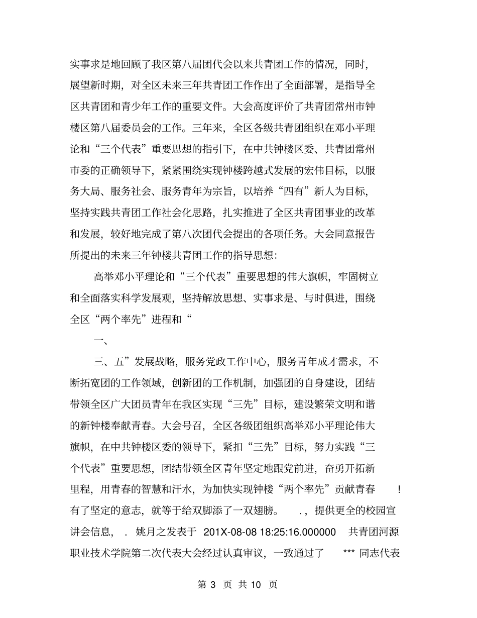 团代会工作报告决议_第3页