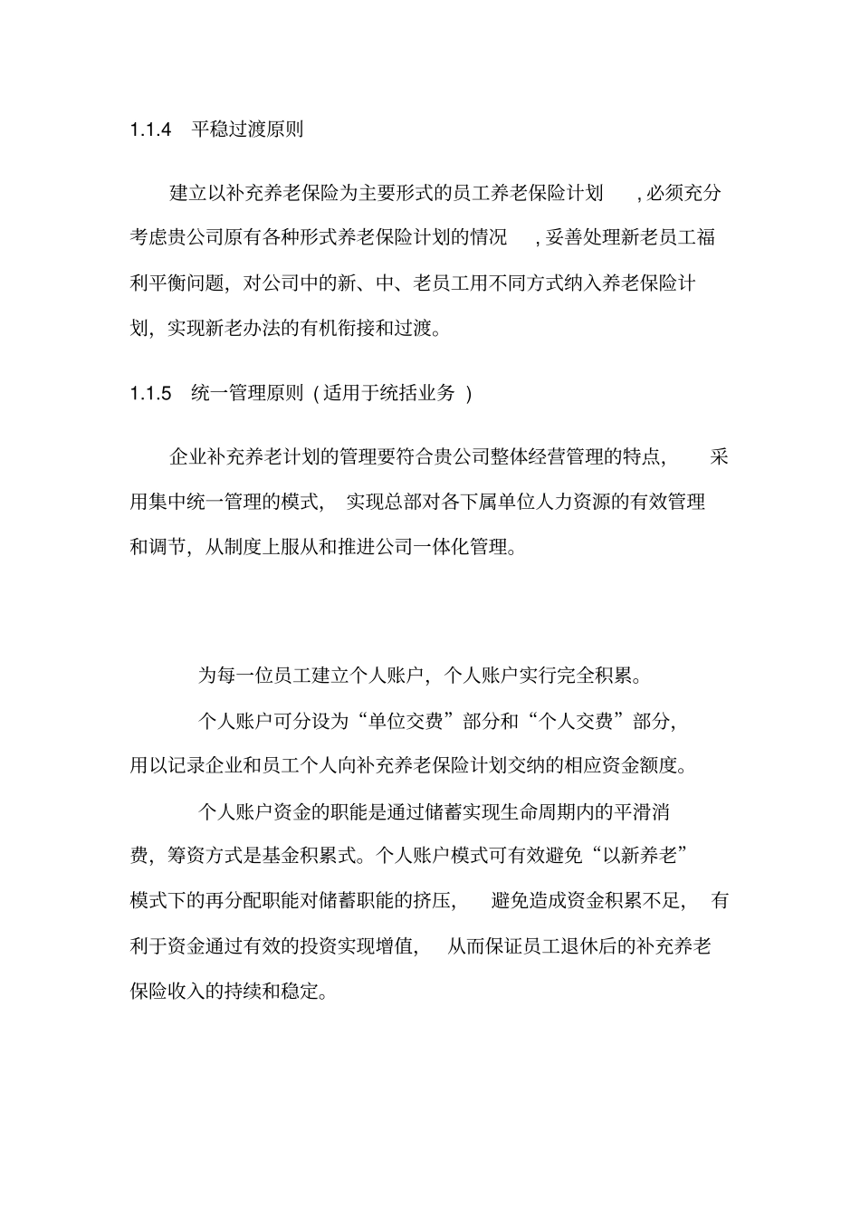 团体年金万能型计划书如何建立企业补充养老计划_第3页