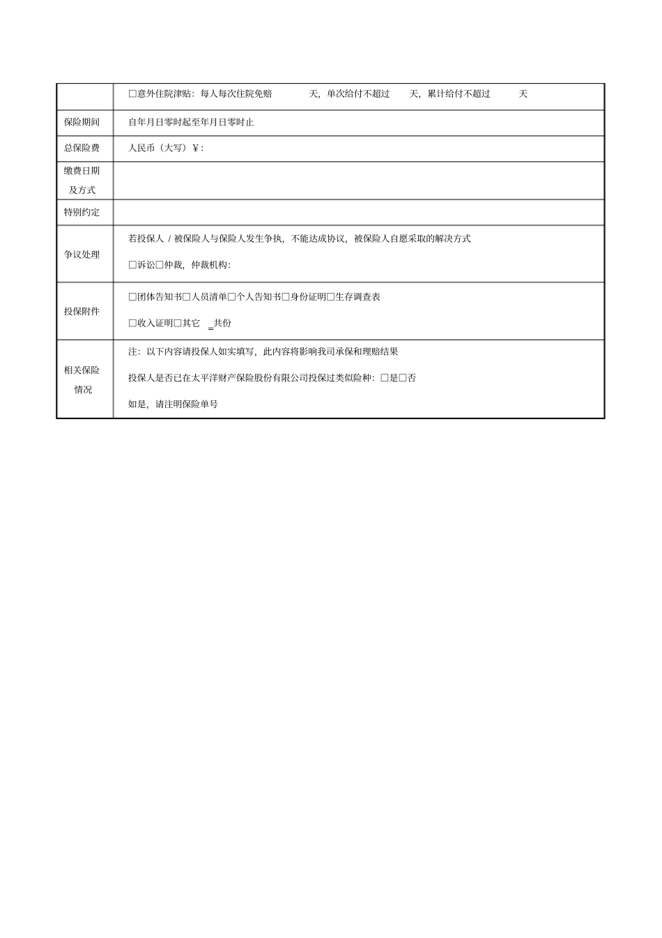 团体人身意外伤害保险投保单_第3页