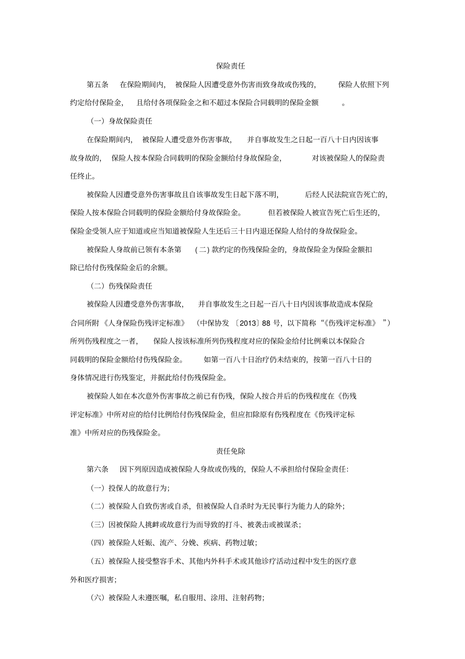 团体人身意外及健康保险方案_第3页