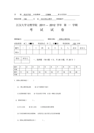 团体心理咨询和治疗试卷B
