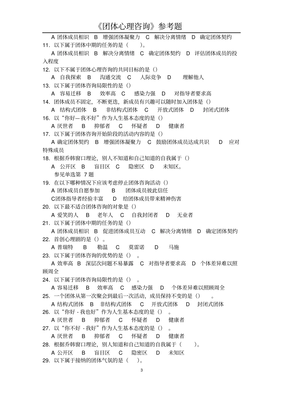 团体心理咨询15讲义_第3页