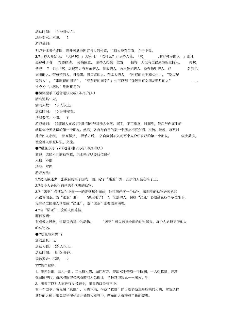 团体心理活动游戏_第2页