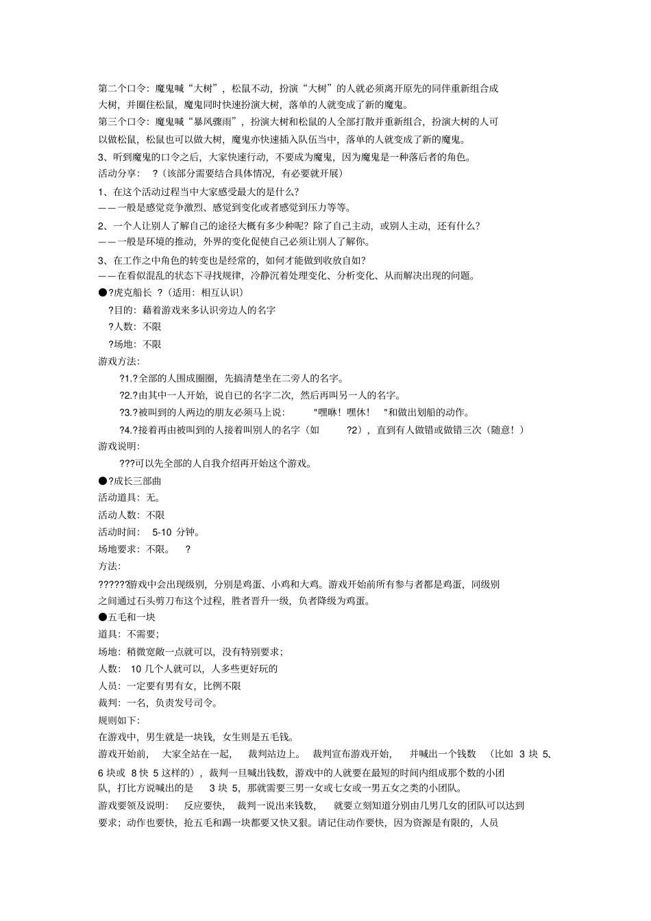 团体心理活动游戏_第3页