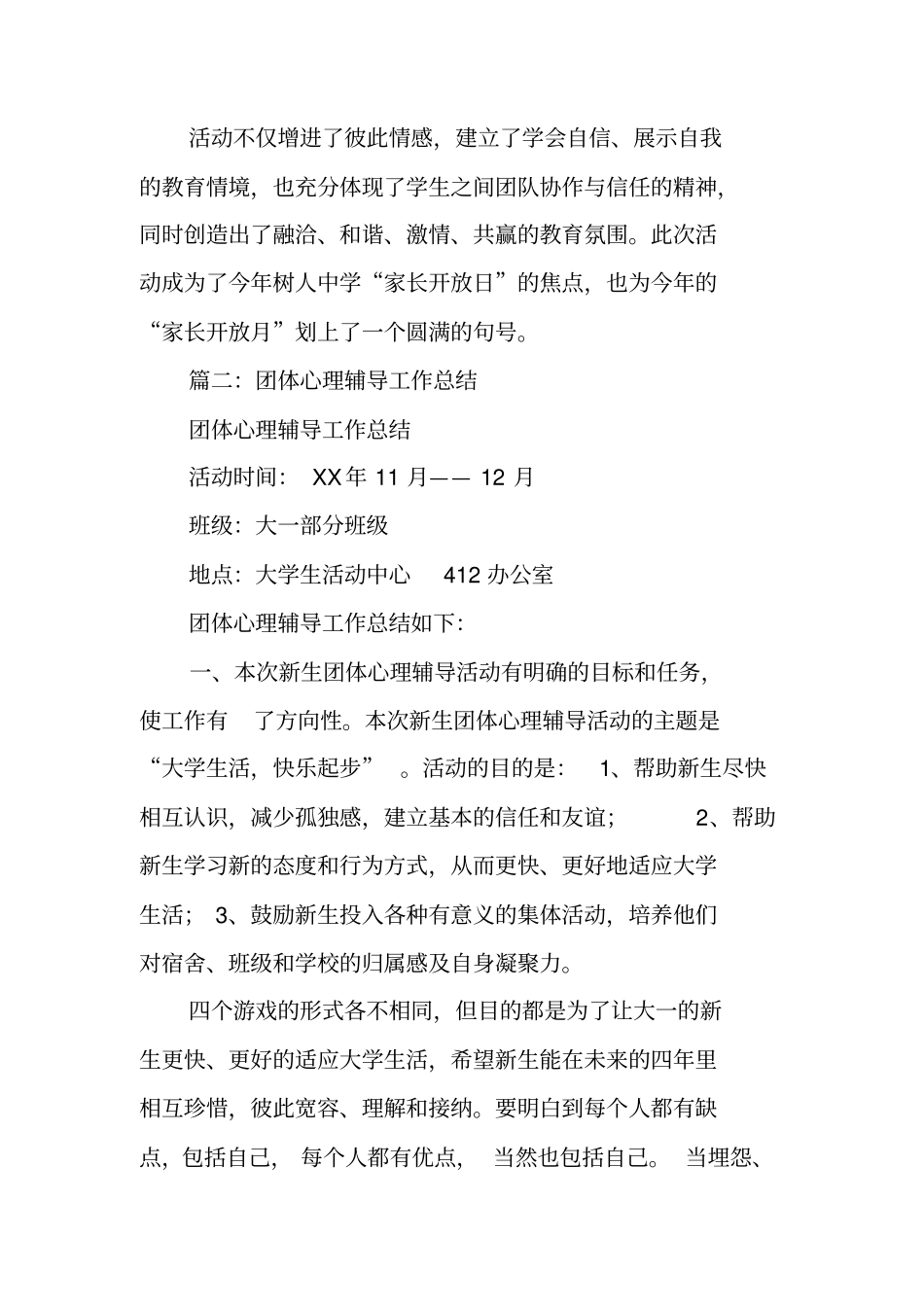 团体心理活动总结_第2页