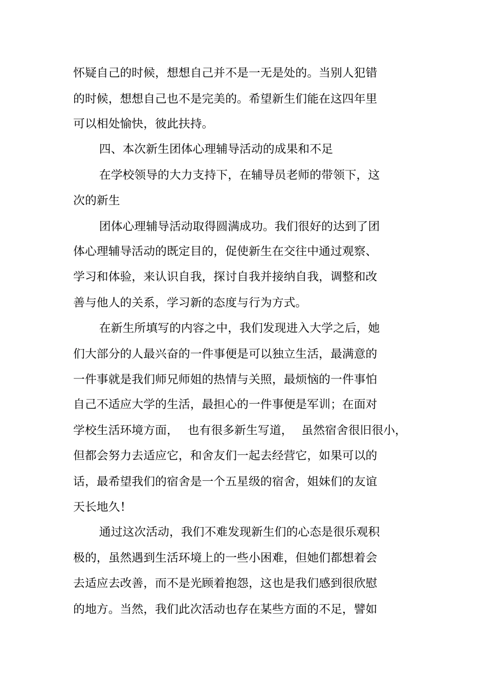 团体心理活动总结_第3页