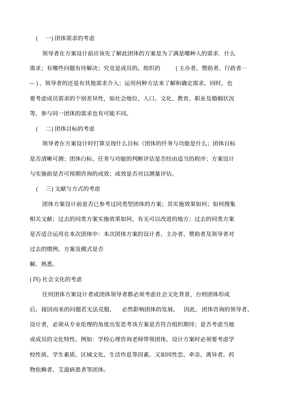 团体心理咨询方案的设计与实施_第3页