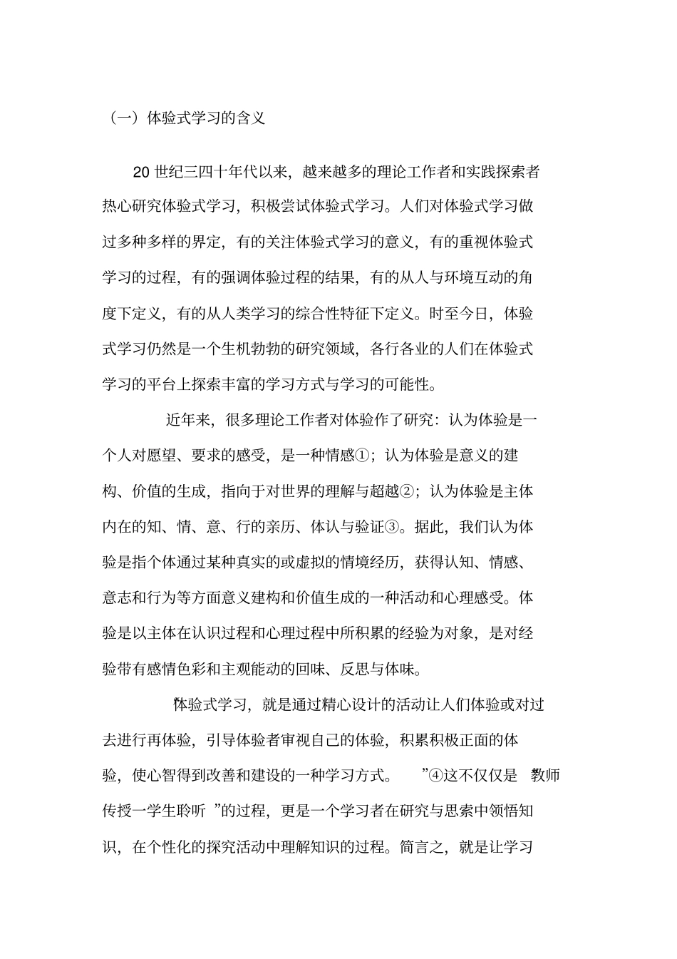 团体心理游戏_第1页