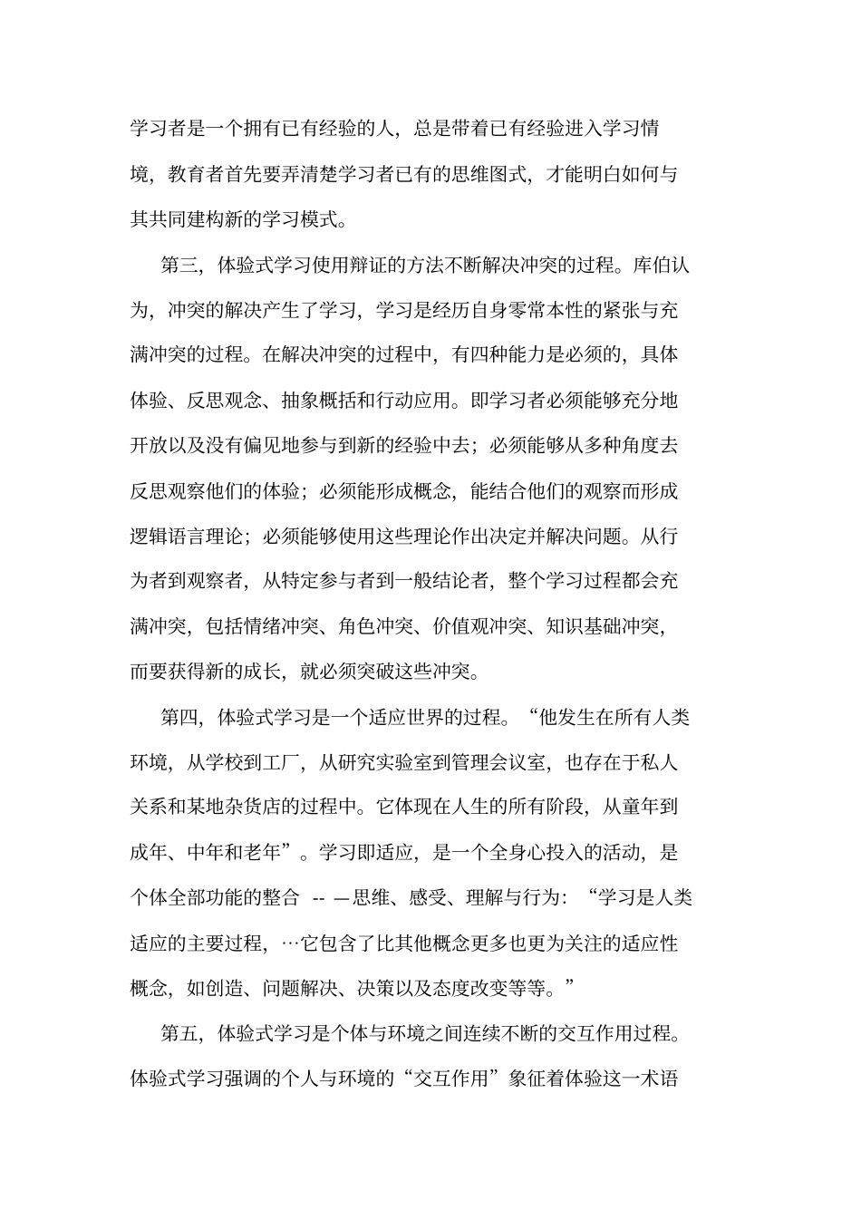 团体心理游戏_第3页