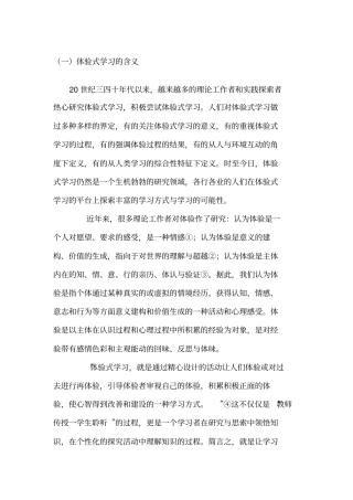 团体心理游戏