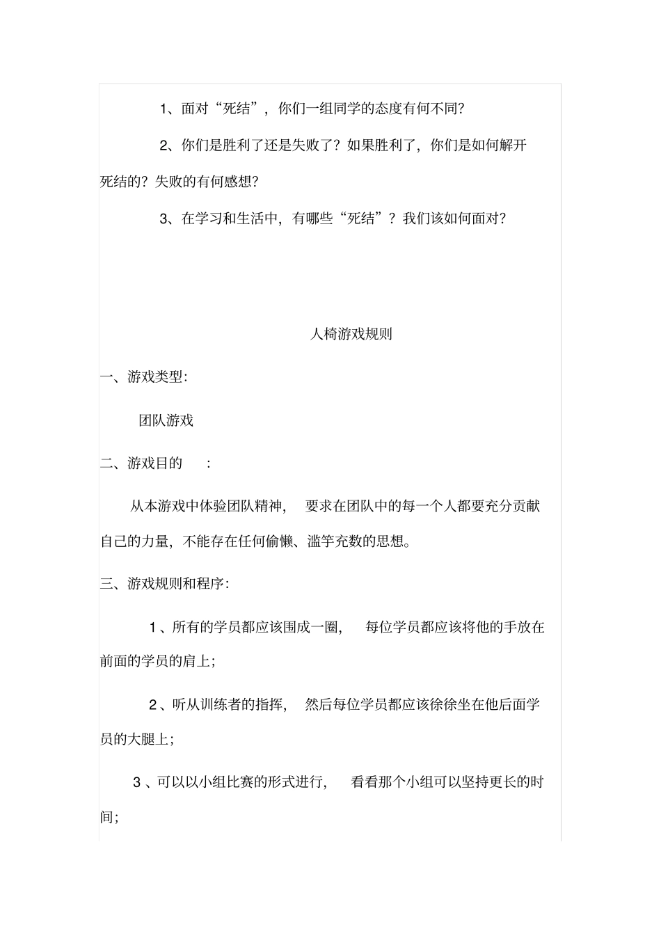 团体心理辅导——心理游戏_第3页