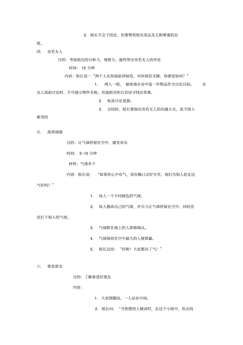 团体心理辅导103个游戏_第2页
