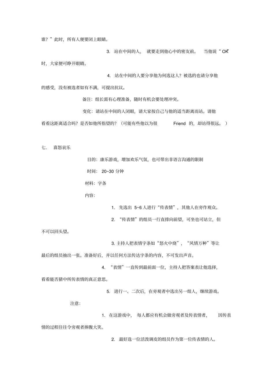 团体心理辅导103个游戏_第3页