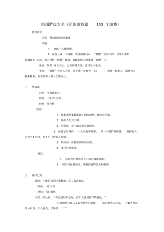 团体心理辅导103个游戏