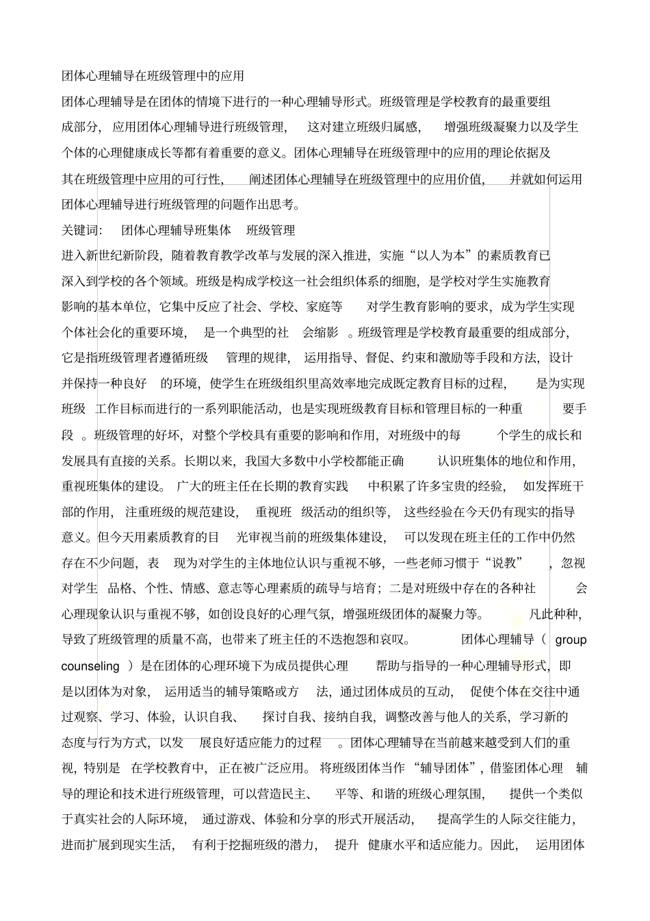 团体心理辅导在班级管理中的应用_第2页