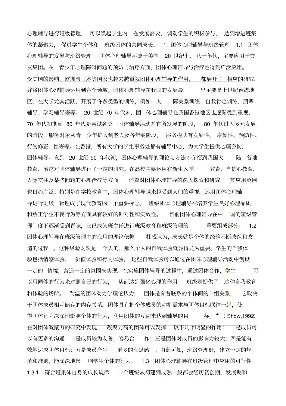 团体心理辅导在班级管理中的应用_第3页