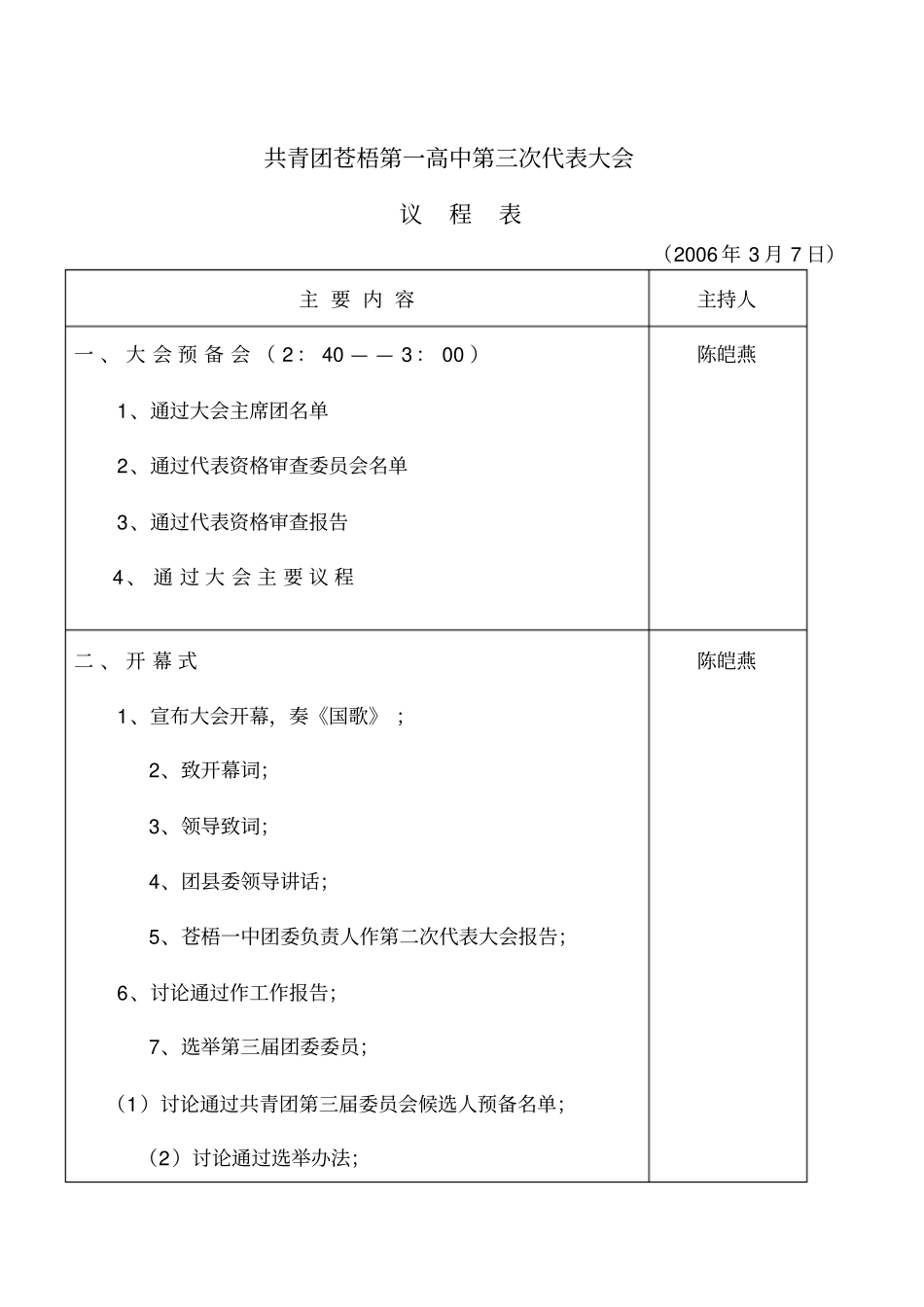 团代会议程表_第1页