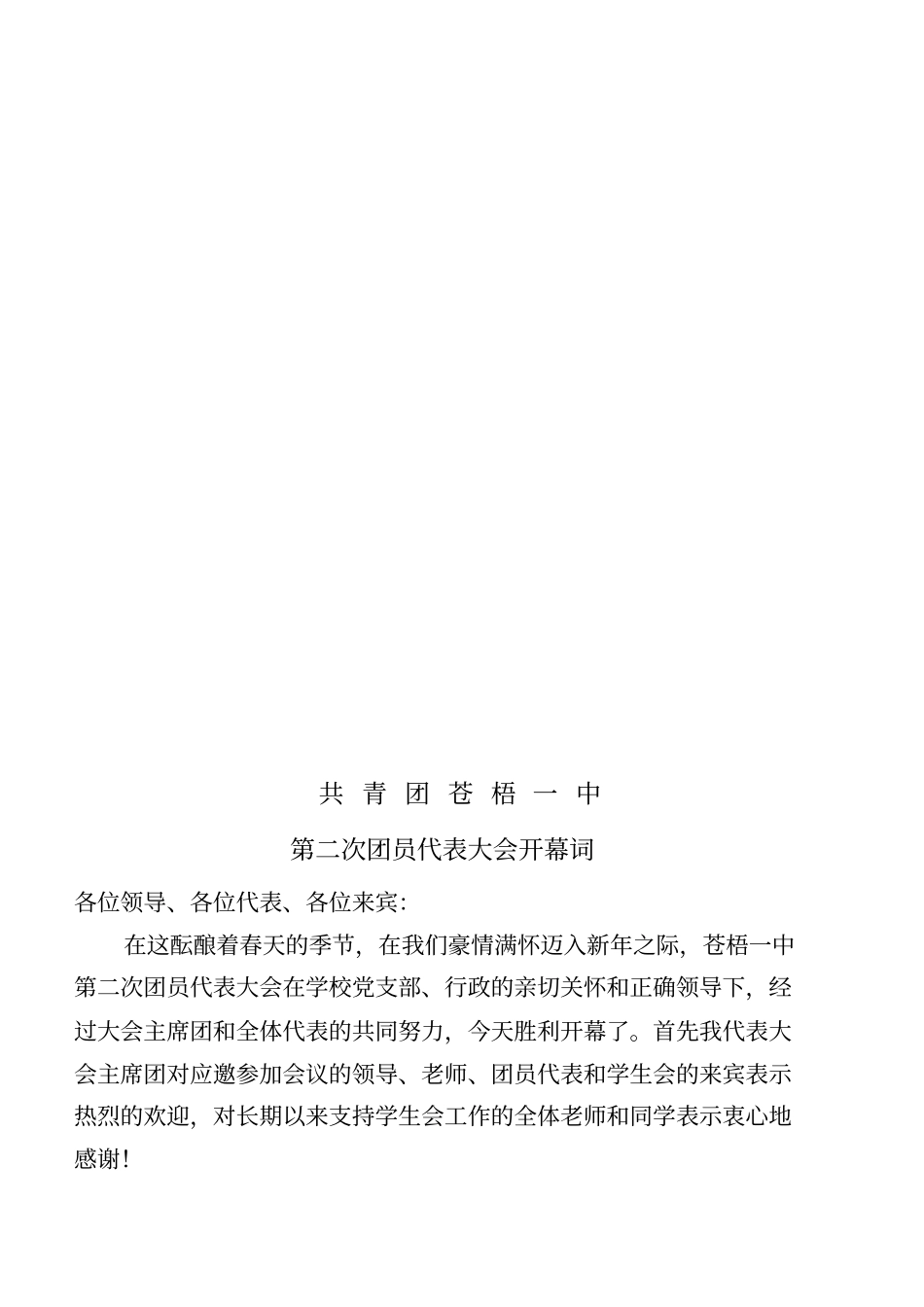 团代会议程表_第3页