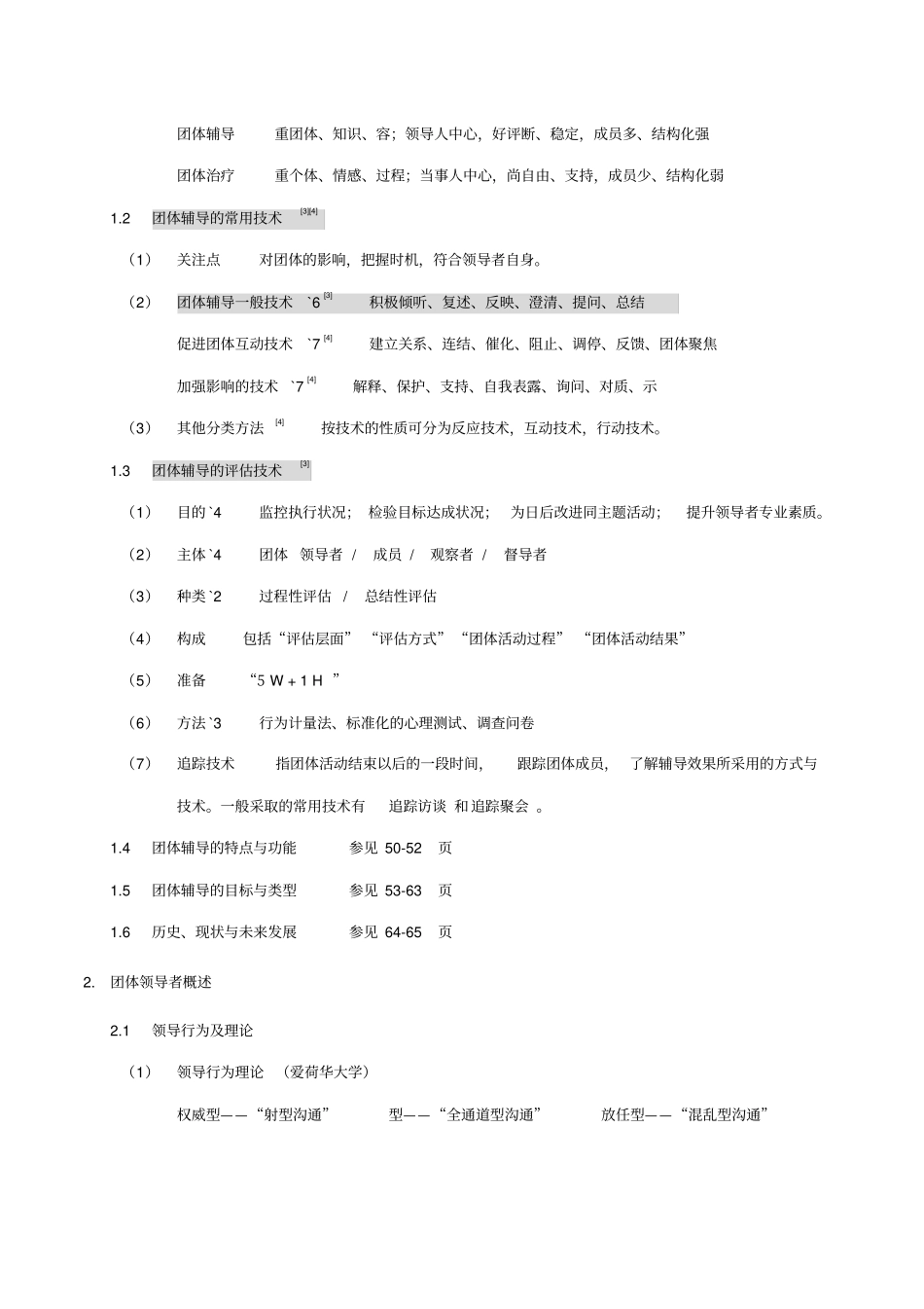 团体心理辅导复习备考_第2页