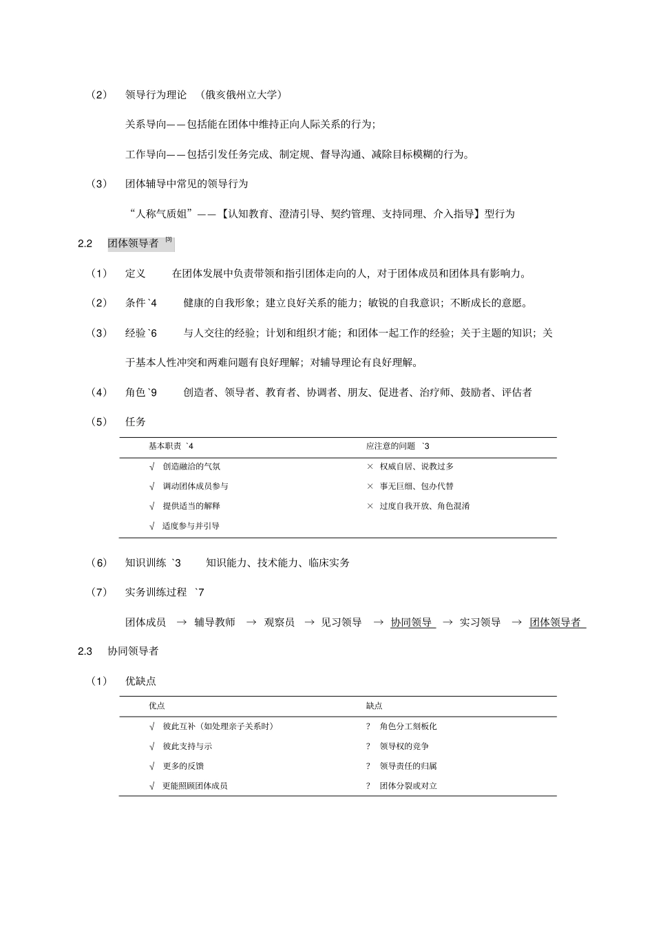 团体心理辅导复习备考_第3页