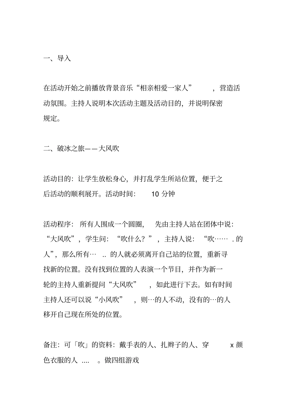 团体心理辅导方案_第2页