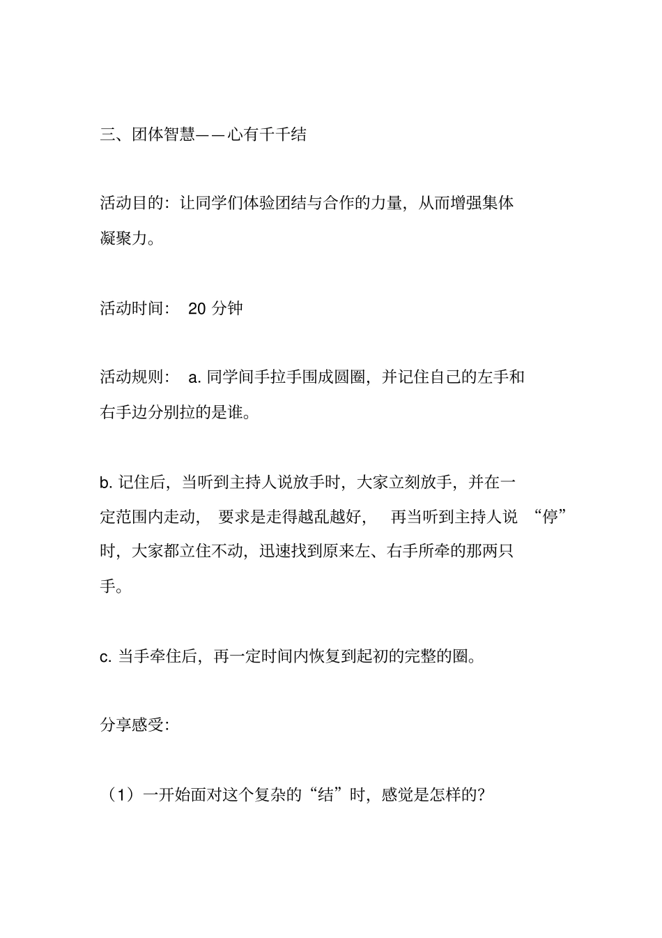 团体心理辅导方案_第3页