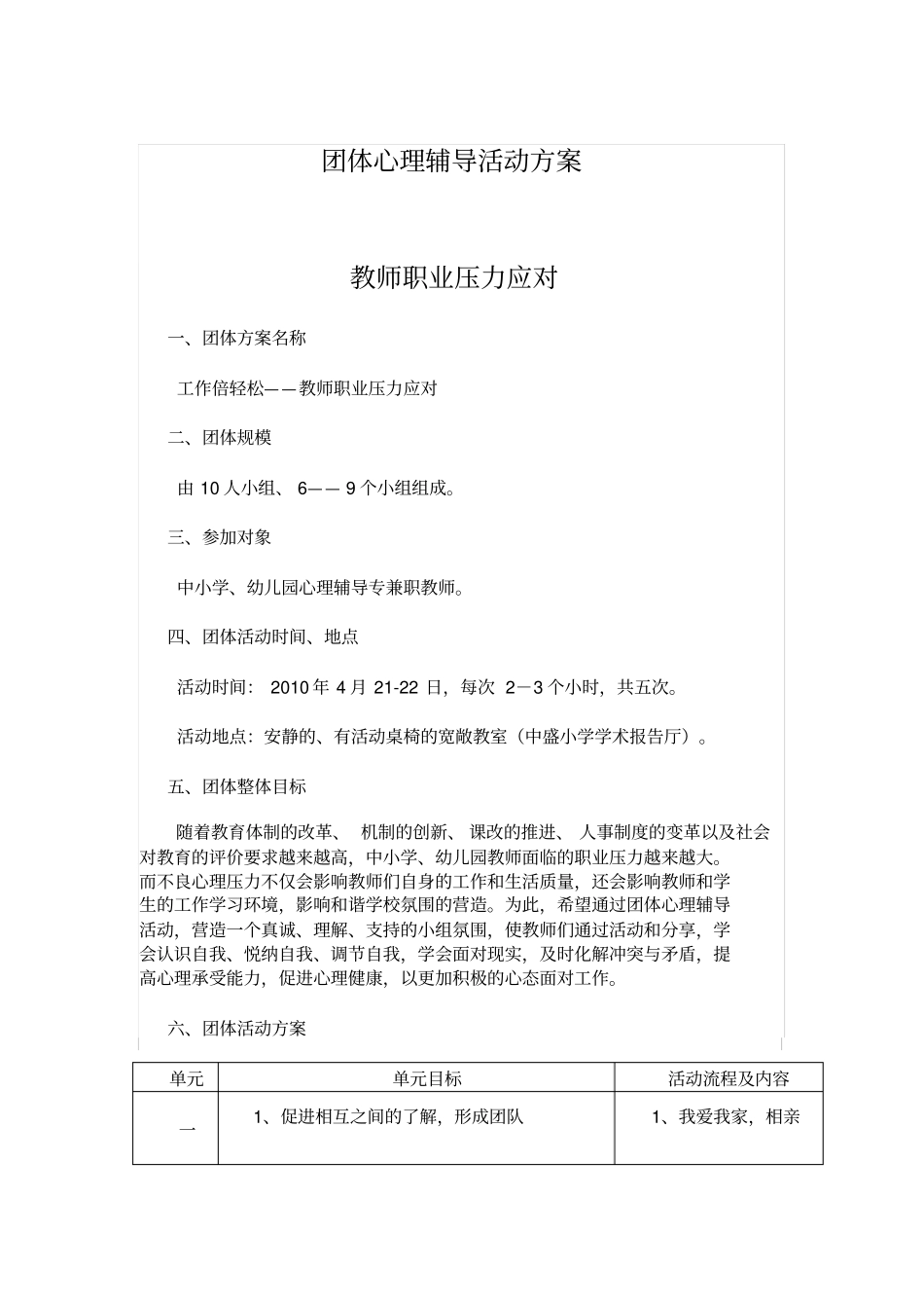团体心理辅导活动方案减压_第2页