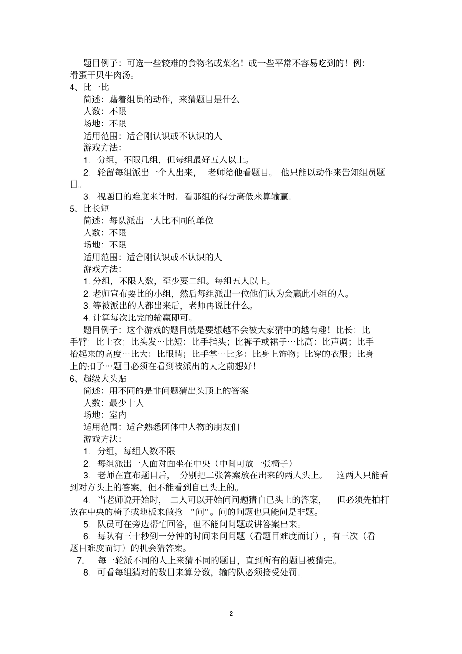 团体心理辅导小游戏_第2页