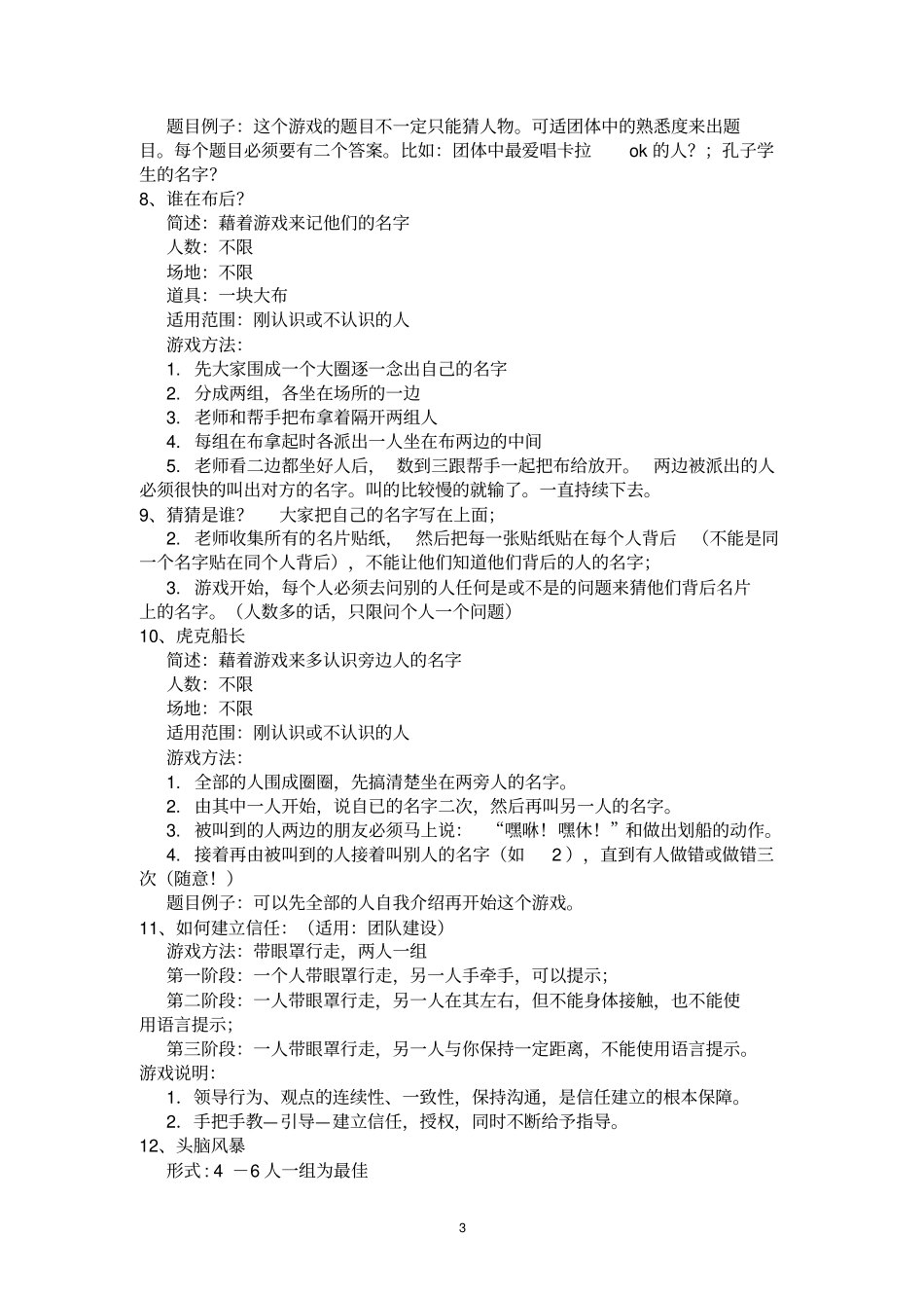 团体心理辅导小游戏_第3页