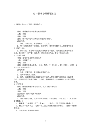 团体心理辅导小游戏