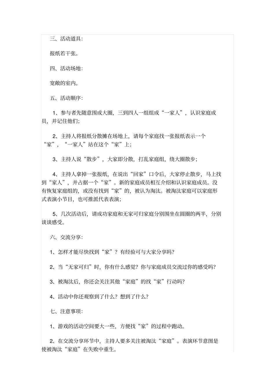 团体心理辅导活动技术方案减压-_第3页