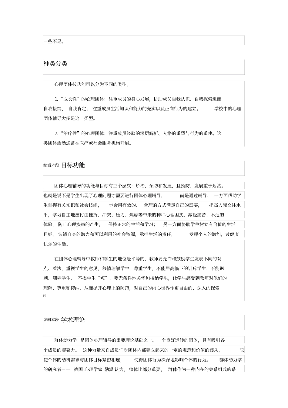 团体心理辅导的意义_第2页