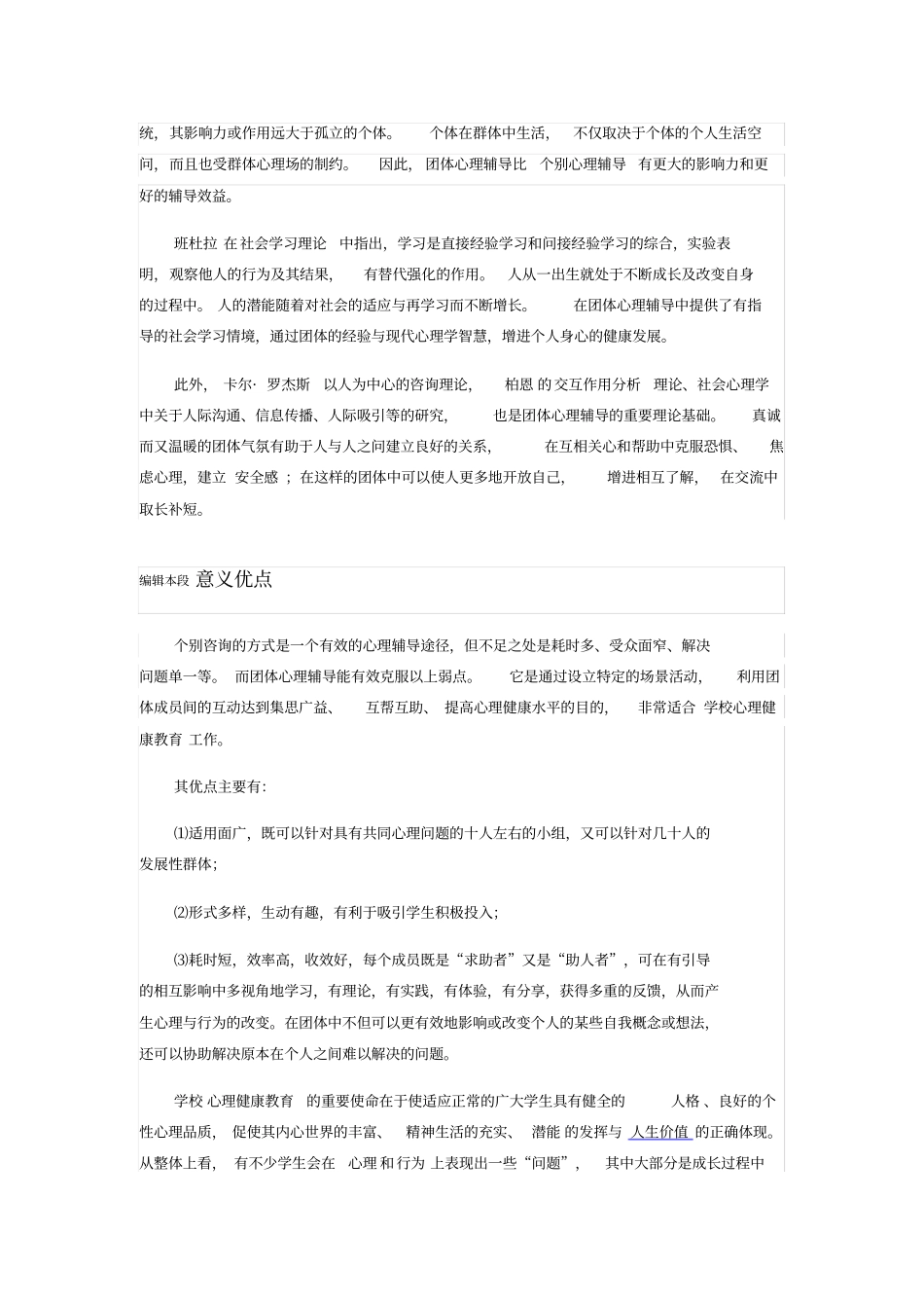 团体心理辅导的意义_第3页