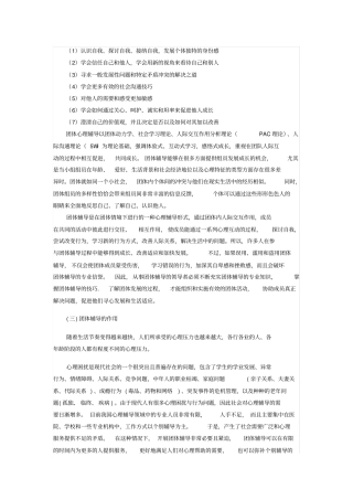 团体心理辅导的意义