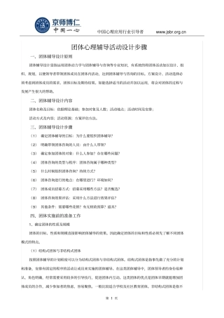 团体心理辅导活动的设计步骤