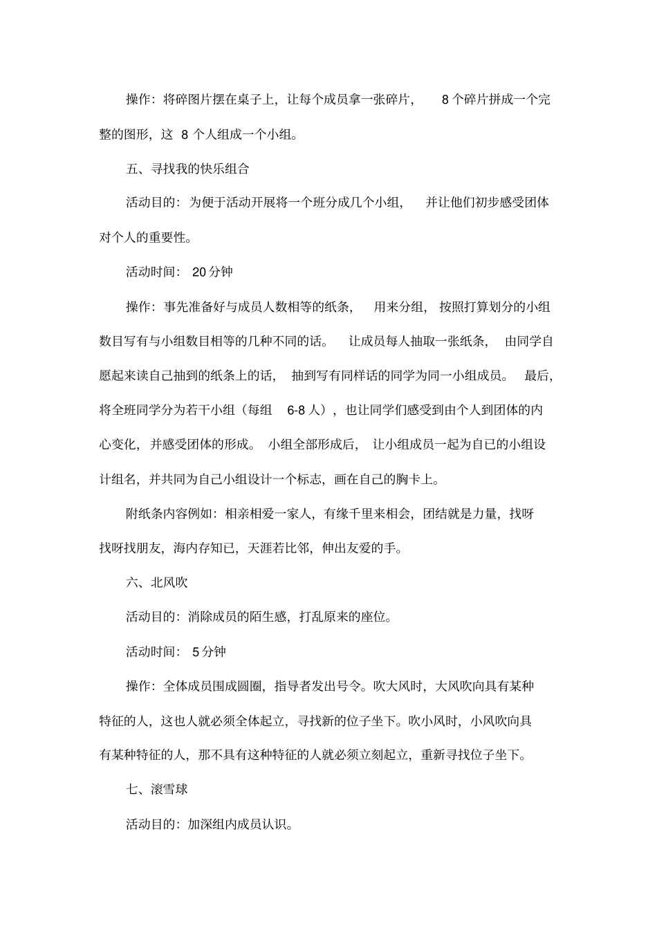 团体心理游戏集_第2页