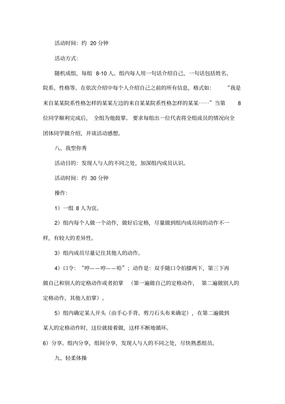 团体心理游戏集_第3页