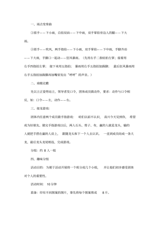 团体心理游戏集