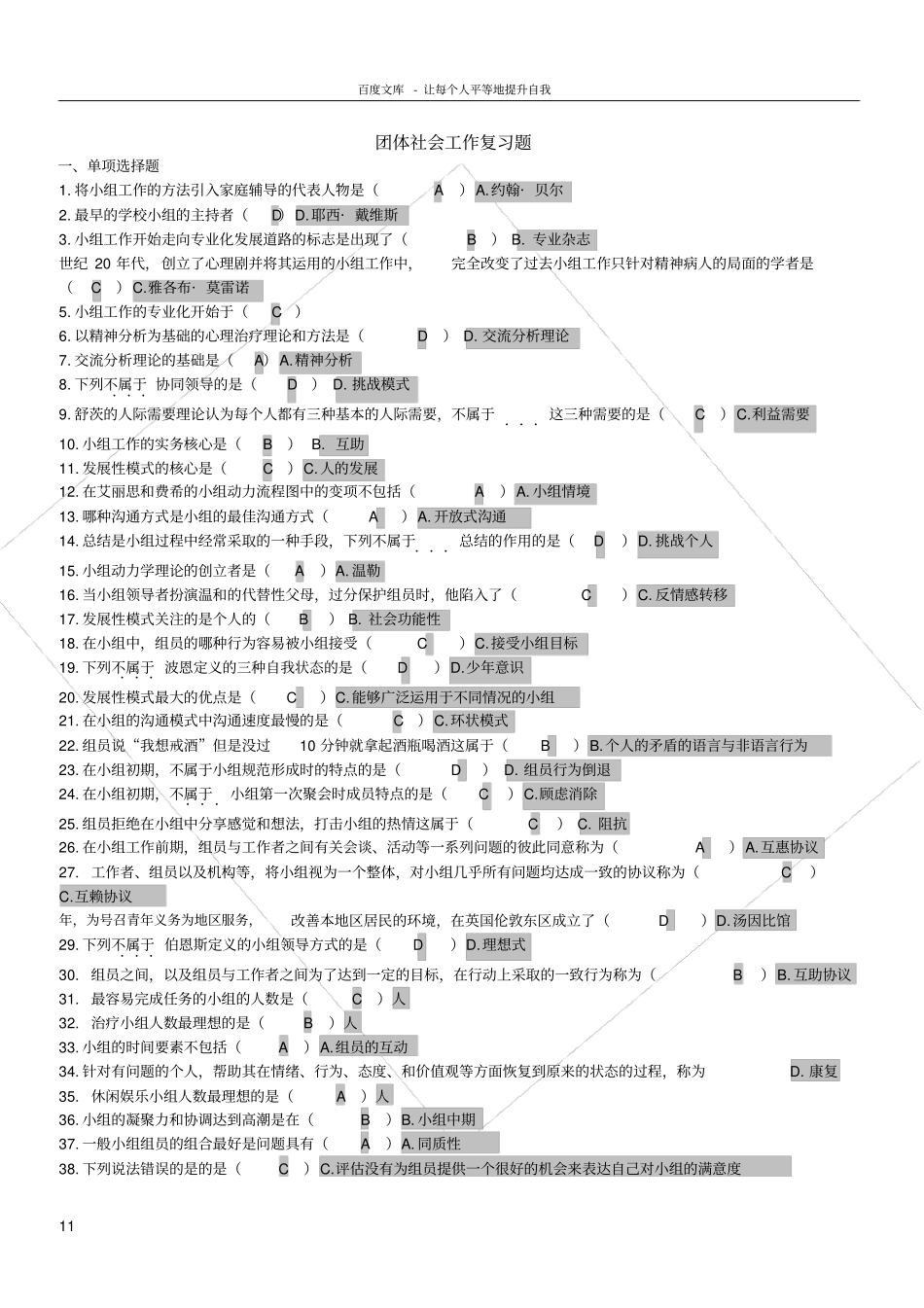 团体社会工作_第1页