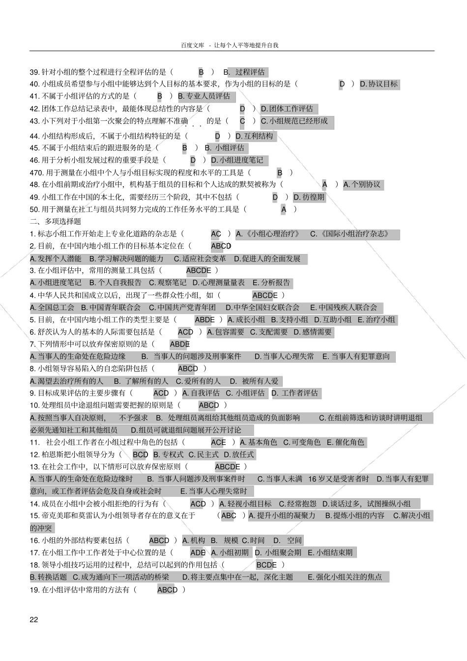 团体社会工作_第2页
