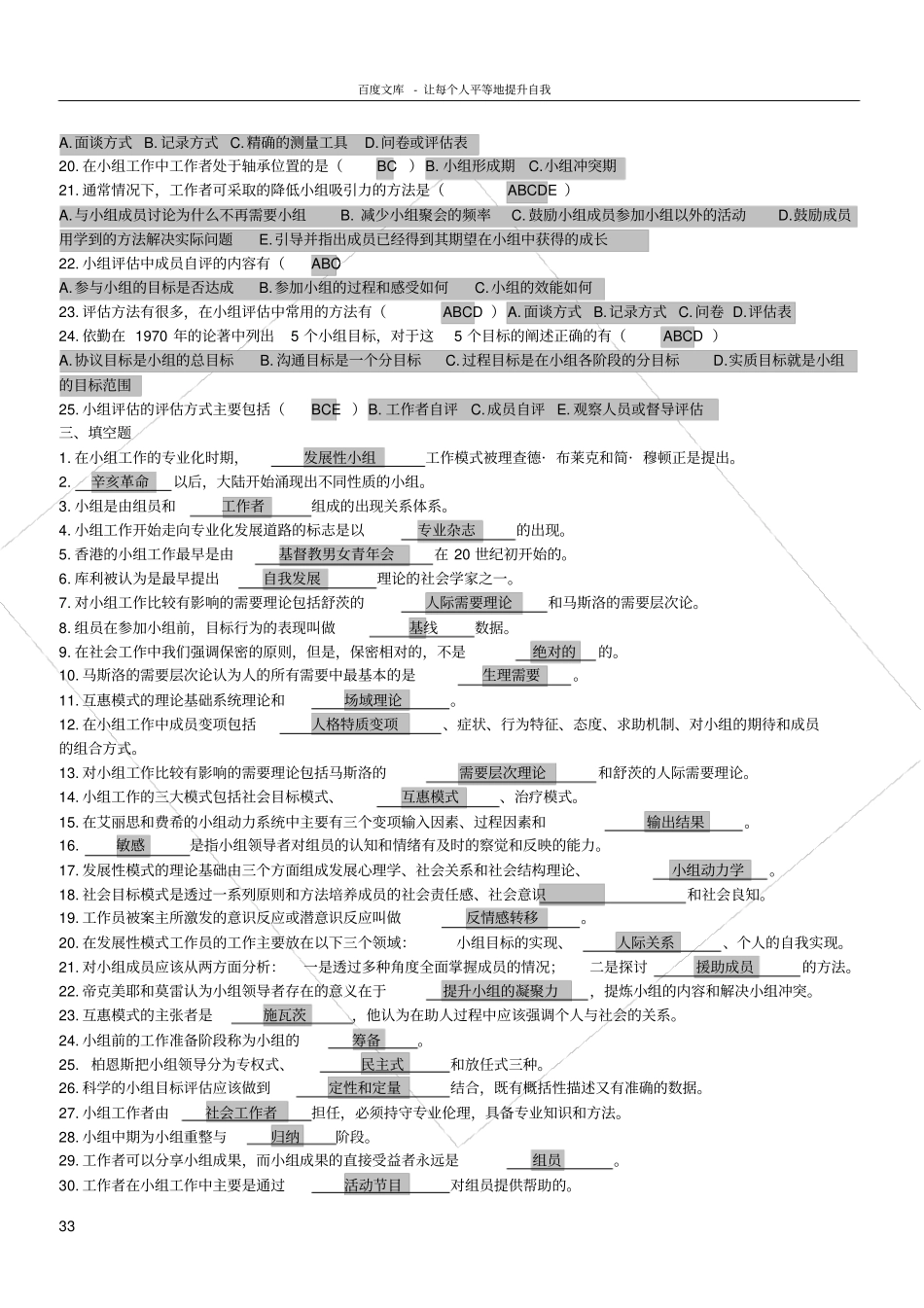 团体社会工作_第3页