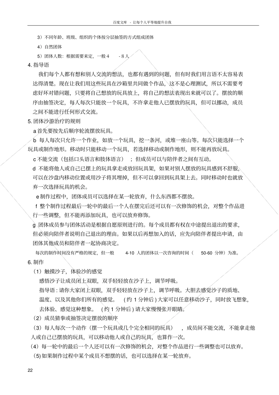 团体沙盘游戏箱庭完整流程_第2页