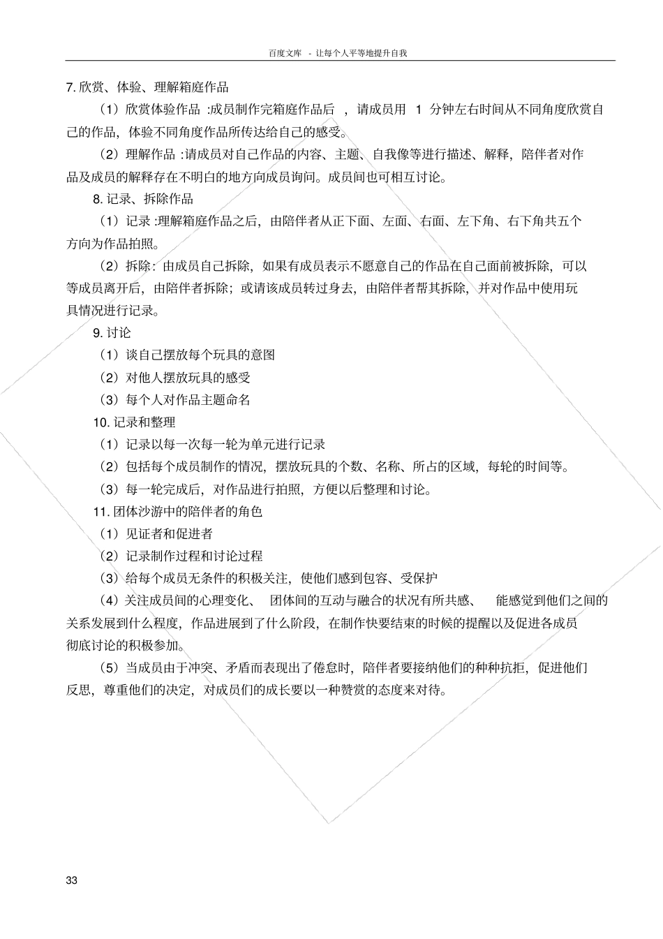 团体沙盘游戏箱庭完整流程_第3页