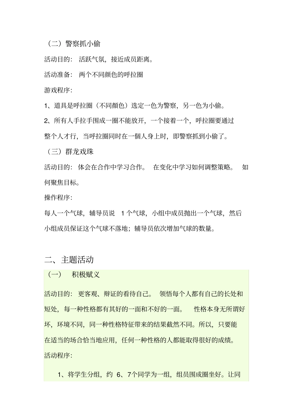 团体辅导热身和主题游戏_第2页