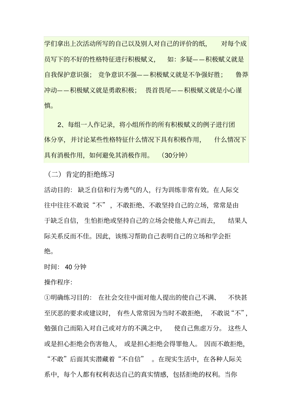 团体辅导热身和主题游戏_第3页