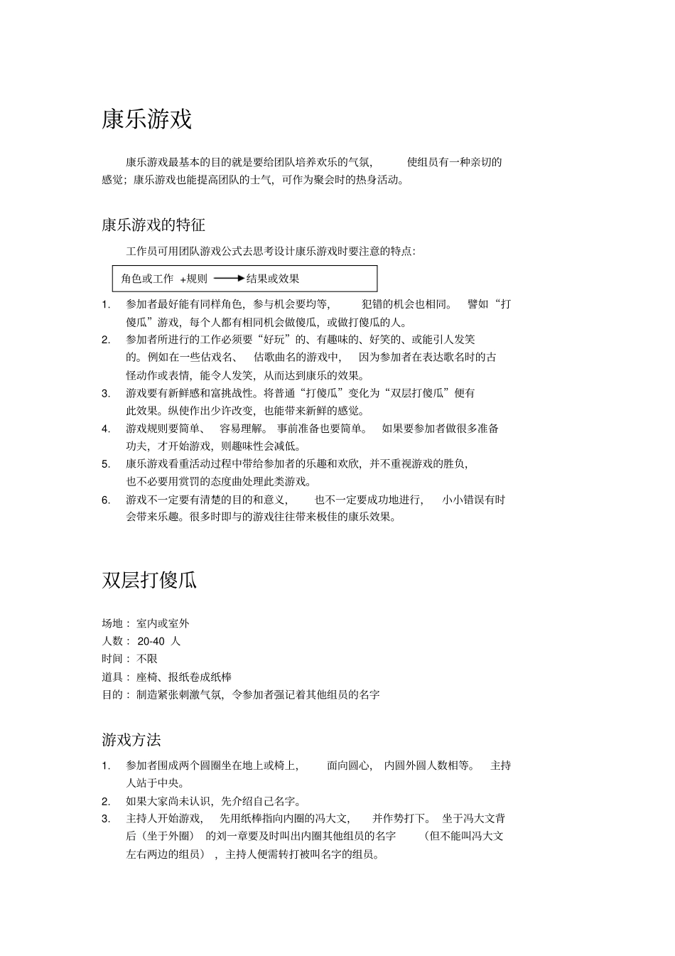 团体游戏讲解_第1页